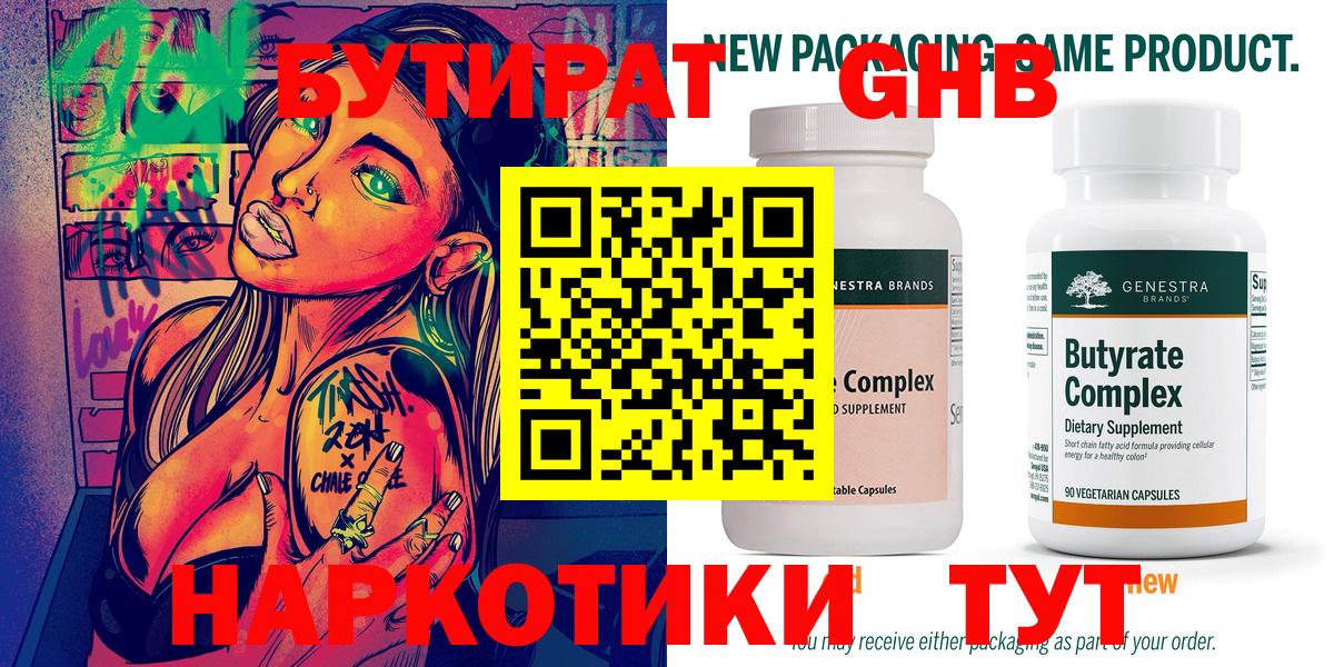 Бутират вода Тара