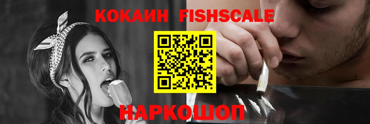 КОКАИН FishScale  COCAIN  Вход с VPN  Тара  COCAIN Боливия 