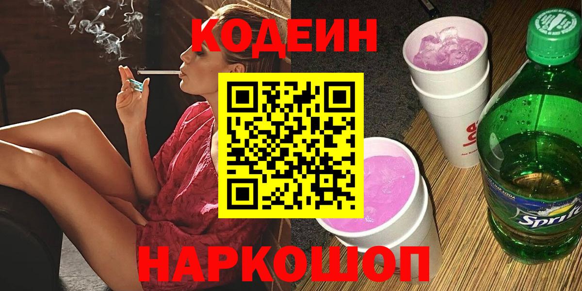 Тара  Кодеиновый сироп Lean Purple Drank  как найти наркотики  Кодеин напиток Lean (лин)  Вход с VPN 