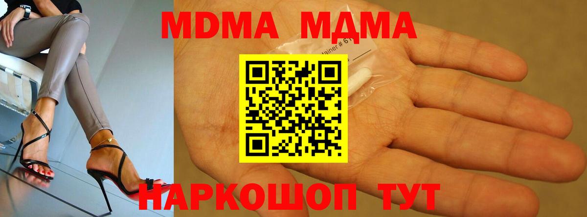 МДМА молли  Вход с VPN  Тара 