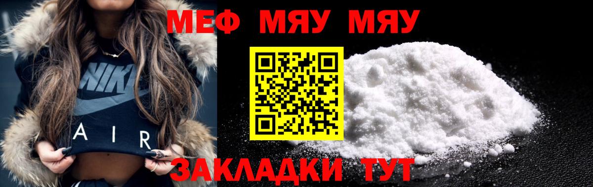МЯУ-МЯУ  МЯУ-МЯУ VHQ  МЕФ 4 MMC  Вход с VPN  Тара 