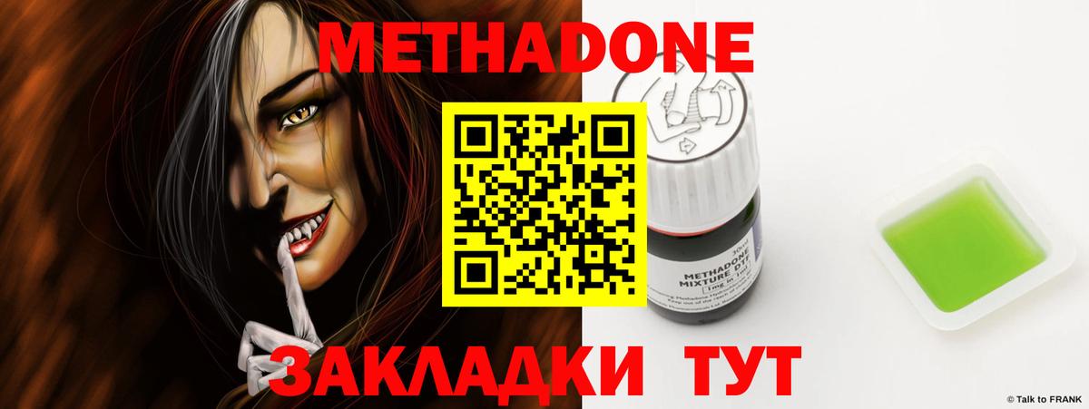 МЕТАДОН methadone  Вход с VPN  Метадон белоснежный  Тара 